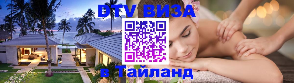 Оформление DTV визы под ключ: стоимость и тарифы, только загранпаспорт - 04.10.2025 